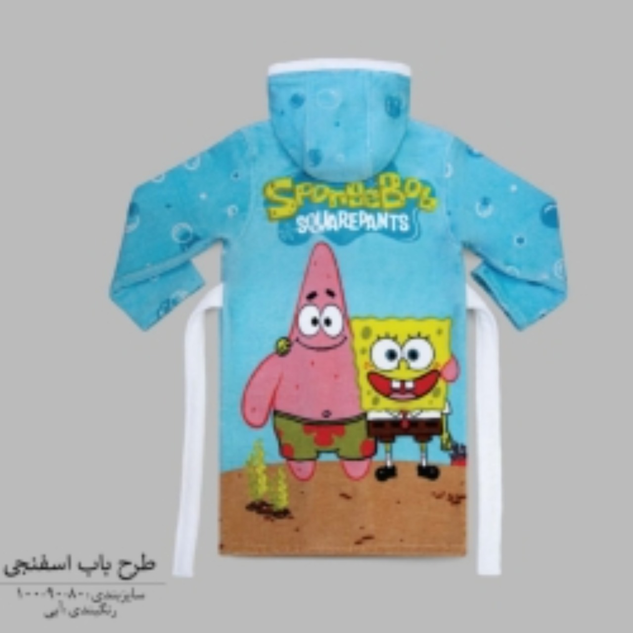 حوله پالتویی کودک طرح باب اسفنجی سایز80